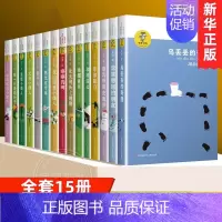 金波儿童文学作品全套[共15册] [正版]乌丢丢的奇遇金波非注音版儿童文学小学生二三四五年级课外阅读中国经典童话故事书籍