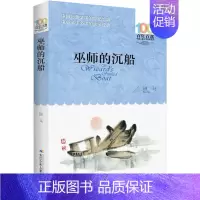 巫师的沉船 [正版]孙悟空在我们村里 郭风著 百年百部中国儿童文学经典书系 8-10-12岁三四五六年级小学生课外读物阅