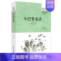 小巴掌童话 [正版]孙悟空在我们村里 郭风著 百年百部中国儿童文学经典书系 8-10-12岁三四五六年级小学生课外读物阅