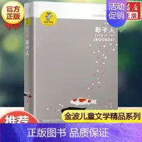 影子人 [正版]乌丢丢的奇遇金波非注音版儿童文学小学生二三四五年级课外阅读中国经典童话故事书籍追踪小绿人让太阳长上翅膀春