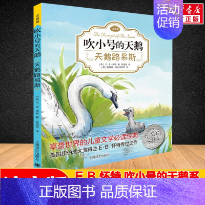 [注音版]天鹅路易斯 [正版] E·B怀特经典三部曲 吹小号的天鹅 书 注音版 天鹅路易斯+奇妙夏令营+美好的春天
