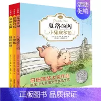 [注音版]夏洛的网全3册 [正版] E·B怀特经典三部曲 吹小号的天鹅 书 注音版 天鹅路易斯+奇妙夏令营+美好的春