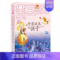 19.从外星球来的孩子 [正版]想变成人的猴子/笑猫日记第3册单本杨红樱系列的书儿童文学校园小说读物三四五六年级小学生课