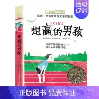 国际大奖小说-想赢的男孩 [正版]后的夏天长青藤国际大奖小说书系全套五六年级初中课外阅读文学故事10岁11岁12岁儿童名