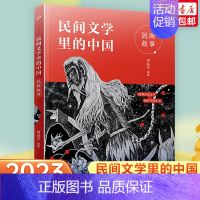 民间文学里的中国:民间故事 [正版]无字书图书馆 国际大奖小说 安徒生奖无字书小学生儿童文学书籍6-12周岁一二三年级四