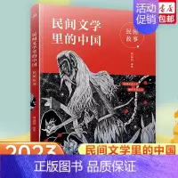 民间文学里的中国:民间故事 [正版]无字书图书馆 国际大奖小说 安徒生奖无字书小学生儿童文学书籍6-12周岁一二三年级四