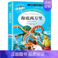 海底两万里 [正版]繁星春水原著冰心小学生三年级四年级五六年级课外书籍山东美术出版社青少年无障碍阅读名著全国儿童文学获奖