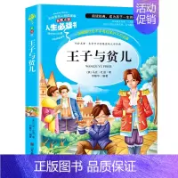 王子与贫儿 [正版]繁星春水原著冰心小学生三年级四年级五六年级课外书籍山东美术出版社青少年无障碍阅读名著全国儿童文学获奖