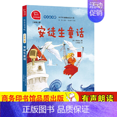 安徒生童话 [正版]直营格林童话 快乐读书吧三年级上册全套3册稻草人叶圣陶安徒生童话小学生课外阅读必书籍全彩儿童文学暑假