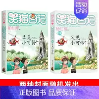 24.又见小可怜 [正版]想变成人的猴子/笑猫日记第3册单本杨红樱系列的书儿童文学校园小说读物三四五六年级小学生课外阅读