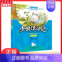 [正版]小贝流浪记注音版美绘孙幼军著 一年级二年级三年级课外书童话书小学生经典儿童文学作品儿童书籍宝宝故事书 春风文艺出
