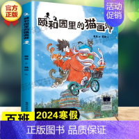 颐和园里的猫画师 [正版]无字书图书馆 国际大奖小说 安徒生奖无字书小学生儿童文学书籍6-12周岁一二三年级四五六年级课