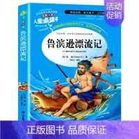 鲁滨逊漂流记 [正版]繁星春水原著冰心小学生三年级四年级五六年级课外书籍山东美术出版社青少年无障碍阅读名著全国儿童文学获