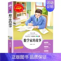 数学家的故事 [正版]繁星春水原著冰心小学生三年级四年级五六年级课外书籍山东美术出版社青少年无障碍阅读名著全国儿童文学获