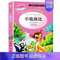 小鹿斑比 [正版]繁星春水原著冰心小学生三年级四年级五六年级课外书籍山东美术出版社青少年无障碍阅读名著全国儿童文学获奖作