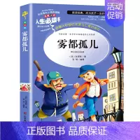 雾都孤儿 [正版]繁星春水原著冰心小学生三年级四年级五六年级课外书籍山东美术出版社青少年无障碍阅读名著全国儿童文学获奖作