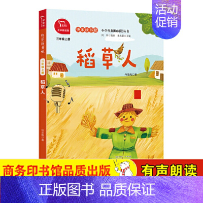 稻草人 [正版]直营格林童话 快乐读书吧三年级上册全套3册稻草人叶圣陶安徒生童话小学生课外阅读必书籍全彩儿童文学暑假书目