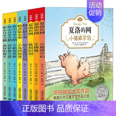 EB 怀特系列 注音版 8册 [正版] E·B怀特经典三部曲 吹小号的天鹅 书 注音版 天鹅路易斯+奇妙夏令营+美好