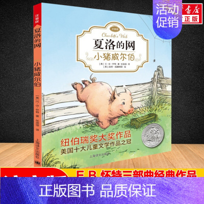 [注音版]小猪威尔伯 [正版] E·B怀特经典三部曲 吹小号的天鹅 书 注音版 天鹅路易斯+奇妙夏令营+美好的春天