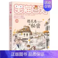 23.樱花巷的秘密 [正版]想变成人的猴子/笑猫日记第3册单本杨红樱系列的书儿童文学校园小说读物三四五六年级小学生课外阅