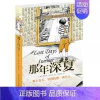 国际大奖小说-那年深夏 [正版]后的夏天长青藤国际大奖小说书系全套五六年级初中课外阅读文学故事10岁11岁12岁儿童名著