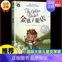 金篮子旅店 [正版]无字书图书馆 国际大奖小说 安徒生奖无字书小学生儿童文学书籍6-12周岁一二三年级四五六年级课外阅读