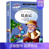 昆虫记 [正版]繁星春水原著冰心小学生三年级四年级五六年级课外书籍山东美术出版社青少年无障碍阅读名著全国儿童文学获奖作品