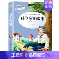 科学家的故事 [正版]繁星春水原著冰心小学生三年级四年级五六年级课外书籍山东美术出版社青少年无障碍阅读名著全国儿童文学获