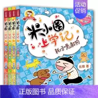 [注音版4册]米小圈上学记(1年级) [正版]没头脑和不高兴一年级注音版书籍二年级小学生课外阅读书籍学校推 荐任溶溶著系