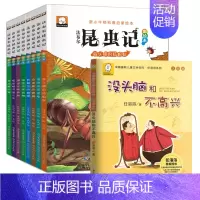 [注音版9册]没头脑和不高兴+昆虫记法布尔 [正版]没头脑和不高兴一年级注音版书籍二年级小学生课外阅读书籍学校推 荐任溶
