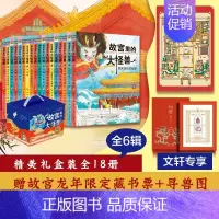 大怪兽全套18册(赠故宫龙年藏书票+寻兽图) [正版]礼盒装 故宫里的大怪兽 全套18册 第一二三四五辑常怡著故宫书籍小