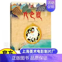 [正版]九色鹿/中国经典动画大全集 九色鹿绘本 三年级小学生课外阅读书 励志童话故事书 儿童文学 三四年级学生 课外阅读