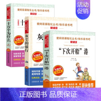 [3本]下次开船港+灰尘的旅行+十万个为什么 [正版]下次开船港严文井原著小学生必3456课外阅读书籍三四五六年级青