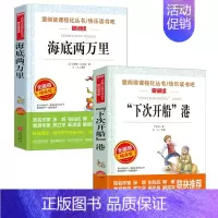 [2本]下次开船港+海底两万里 [正版]下次开船港严文井原著小学生必3456课外阅读书籍三四五六年级青少年人民儿童文