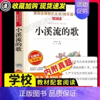 [29元3件]小溪流的歌 [正版]下次开船港严文井原著小学生必3456课外阅读书籍三四五六年级青少年人民儿童文学教育读物