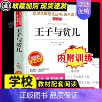 [29元3件]王子与贫儿 [正版]下次开船港严文井原著小学生必3456课外阅读书籍三四五六年级青少年人民儿童文学教育读物
