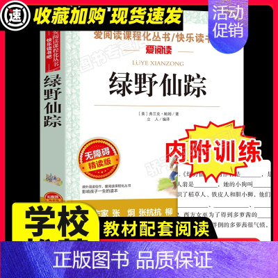 [29元3件]绿野仙踪 [正版]下次开船港严文井原著小学生必3456课外阅读书籍三四五六年级青少年人民儿童文学教育读物天