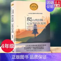 [正版]爬山虎的脚 叶圣陶著 4四年级上册学期小学语文同步阅读书系课文作家作品儿童文学 小学生必课外阅读书籍寒暑假书目读