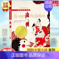 魔镜 [正版]魔镜 国际大奖小说系列 三年级四年级小学生课外书阅读书籍国际大奖小说 西班牙安徒生文学奖6-7-8-10-
