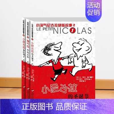 小淘气尼古拉绝版故事2(3册) [正版]5册 小淘气尼古拉绝版故事木皮先生新邻居爸爸的办公室巧克力草莓冰激凌要开学喽 小