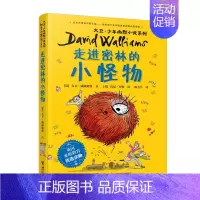 走进密林的小怪兽 [正版]大卫幽默小说系列全8册大卫幽默小说系列 全12册了不起的大盗奶奶钱堆里的男孩魔鬼牙医 少女驯兽
