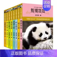 [全8册]中外动物小说精品(第五辑) [正版]沈石溪中外动物小说精品第1-5辑全34册 单册套装任选 神秘的红狐阵奇异的
