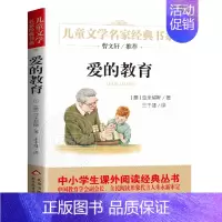❤❤爱的教育 [正版]寄小读者 冰心著 儿童文学名家书系 9-10-12周岁小学生课外阅读书籍三四五六年级 书目北京教育