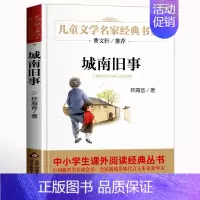 ❤❤城南旧事 [正版]寄小读者 冰心著 儿童文学名家书系 9-10-12周岁小学生课外阅读书籍三四五六年级 书目北京教育