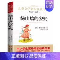 ❤绿山墙的安妮 [正版]寄小读者 冰心著 儿童文学名家书系 9-10-12周岁小学生课外阅读书籍三四五六年级 书目北京教