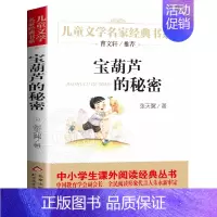 ❤❤宝葫芦的秘密 [正版]寄小读者 冰心著 儿童文学名家书系 9-10-12周岁小学生课外阅读书籍三四五六年级 书目北京