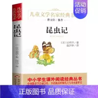 ❤昆虫记 [正版]寄小读者 冰心著 儿童文学名家书系 9-10-12周岁小学生课外阅读书籍三四五六年级 书目北京教育出版