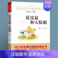 ❤蓝皮鼠和大脸猫 [正版]寄小读者 冰心著 儿童文学名家书系 9-10-12周岁小学生课外阅读书籍三四五六年级 书目北京