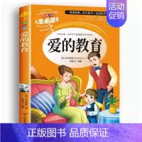 爱的教育老师推荐书籍 [正版] 史记故事人生书小学生青少年版课外书经典名著三四五六年级课外阅读书籍彩图版插画儿童文学图书