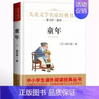 ❤❤童年 [正版]寄小读者 冰心著 儿童文学名家书系 9-10-12周岁小学生课外阅读书籍三四五六年级 书目北京教育出版
